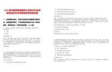 2025重庆国咨数据服务公司延长社会招聘笔试历年参考题库附带答案详解