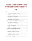 2026年及未來5年中國蒸氣輪機數字式控制器市場數據分析及競爭策略研究報告