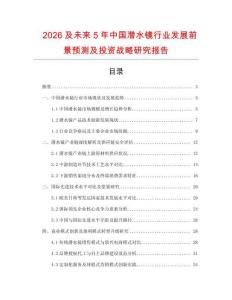 2026及未來5年中國潛水鏡行業(yè)發(fā)展前景預(yù)測及投資戰(zhàn)略研究報(bào)告