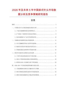 2026年及未来5年中国斜式针头市场数据分析及竞争策略研究报告