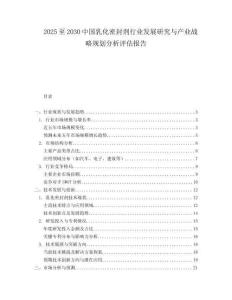 2025至2030中國乳化密封劑行業發展研究與產業戰略規劃分析評估報告