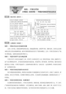 2026屆高三歷史二輪復(fù)習(xí)：大專題三　經(jīng)世濟(jì)民——中國(guó)古代的經(jīng)濟(jì)與社會(huì)生活