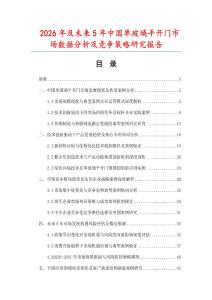 2026年及未來5年中國單玻璃平開門市場數(shù)據(jù)分析及競爭策略研究報告