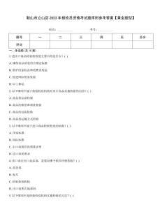鞍山市立山區2023年報檢員資格考試題庫附參考答案【黃金題型】
