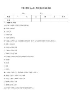 中職《哲學(xué)與人生》期末考試試卷及答案