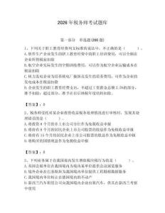 2026年稅務(wù)師考試題庫帶答案（培優(yōu)）