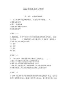 2026年稅務(wù)師考試題庫(kù)附參考答案（完整版）