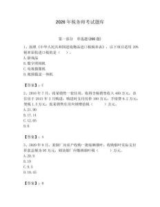 2026年稅務(wù)師考試題庫(kù)含答案（完整版）