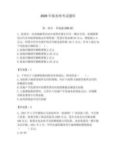 2026年稅務(wù)師考試題庫(kù)及答案（精選題）