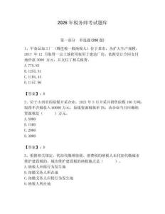 2026年稅務(wù)師考試題庫（輕巧奪冠）