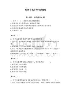2026年稅務(wù)師考試題庫（奪分金卷）