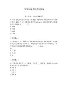 2026年稅務(wù)師考試題庫（綜合題）