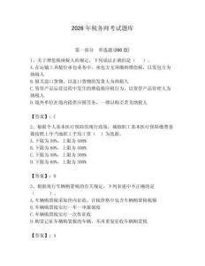 2026年稅務(wù)師考試題庫（預(yù)熱題）