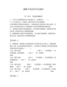 2026年稅務(wù)師考試題庫（完整版）