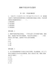 2026年稅務(wù)師考試題庫（全優(yōu)）
