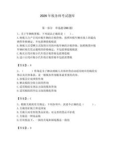 2026年稅務(wù)師考試題庫(kù)（歷年真題）