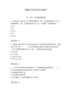 2026年稅務(wù)師考試題庫(kù)及完整答案