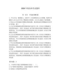2026年稅務(wù)師考試題庫(kù)及答案參考