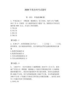 2026年稅務(wù)師考試題庫(kù)及答案一套