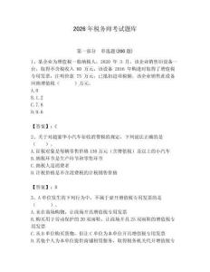 2026年稅務(wù)師考試題庫(kù)參考答案