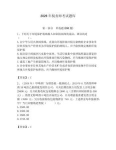 2026年稅務(wù)師考試題庫(kù)含答案