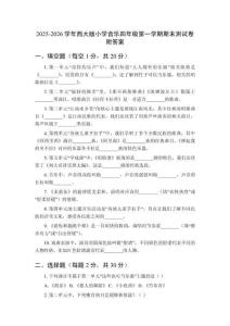 2025-2026學年西大版小學音樂四年級第一學期期末測試卷附答案