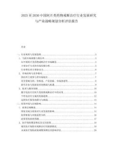 2025至2030中国阿片类药物戒断治疗行业发展研究与产业战略规划分析评估报告