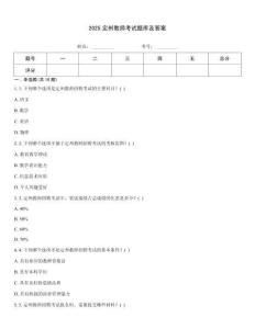 2025定州教師考試題庫及答案