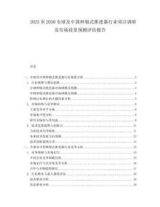 2025至2030全球及中國伸縮式推進(jìn)器行業(yè)項(xiàng)目調(diào)研及市場前景預(yù)測評估報告