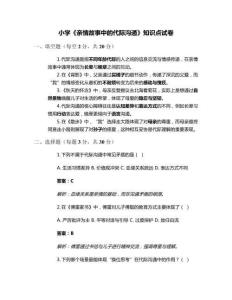 小學《親情故事中的代際溝通》知識點試卷