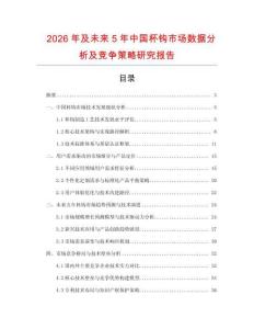 2026年及未來5年中國杯鉤市場(chǎng)數(shù)據(jù)分析及競爭策略研究報(bào)告