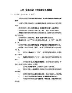 小學《詩歌創作》文學啟蒙知識點試卷