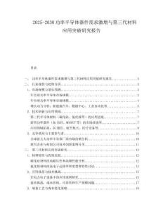 2025-2030功率半導(dǎo)體器件需求激增與第三代材料應(yīng)用突破研究報(bào)告
