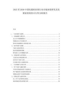 2025至2030中國坑縫密封劑行業市場深度研究及發展前景投資可行性分析報告