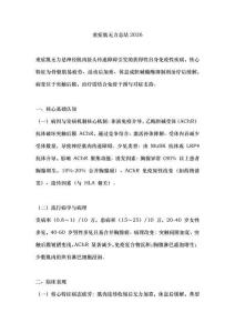 重症肌无力总结2026
