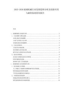 2025-2030玻璃机械行业发展趋势分析及创新应用与融资渠道优化报告