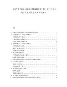 2025至2030全球及中國雙頻WiFi芯片組行業項目調研及市場前景預測評估報告