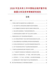 2026年及未來5年中國粘合保護(hù)套市場數(shù)據(jù)分析及競爭策略研究報(bào)告
