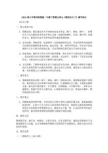 2026春小學美術浙美版一年級下冊第五單元《我們長大了》教學設計