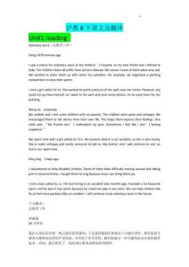 Units1~4單元課文翻譯+-+2025-2026學年滬教版八年級英語下冊