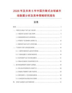 2026年及未來5年中國升降式臺球桌市場數據分析及競爭策略研究報告