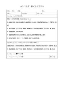 語文一年級上冊《語文園地五》教案