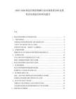 2025-2030核反應(yīng)堆控制棒行業(yè)市場供需分析及投資評估規(guī)劃分析研究報(bào)告