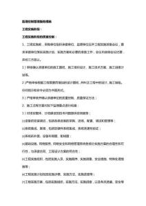 監理控制服務措施