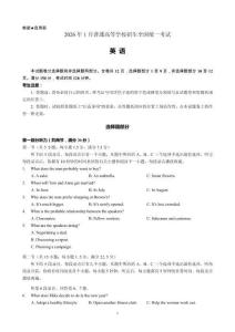 2026年1月普通高等學校招生全國統一考試英語試題[浙江卷](含答案和音頻)