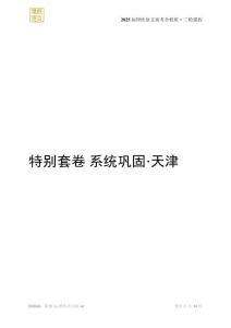 2025高考語文三輪7~8(1)