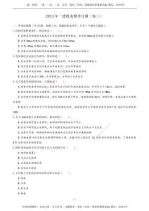 01.2024一建機電模考月測（卷三）-空白試卷