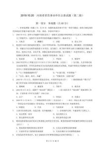 2019.10.20  河南省省直事業(yè)單位公基試題（第二批）