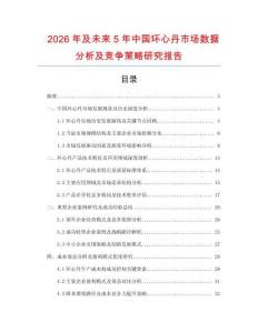 2026年及未來(lái)5年中國(guó)環(huán)心丹市場(chǎng)數(shù)據(jù)分析及競(jìng)爭(zhēng)策略研究報(bào)告
