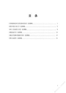 中公招教面試-高中信息技術-說課示范稿講義【V學苑】